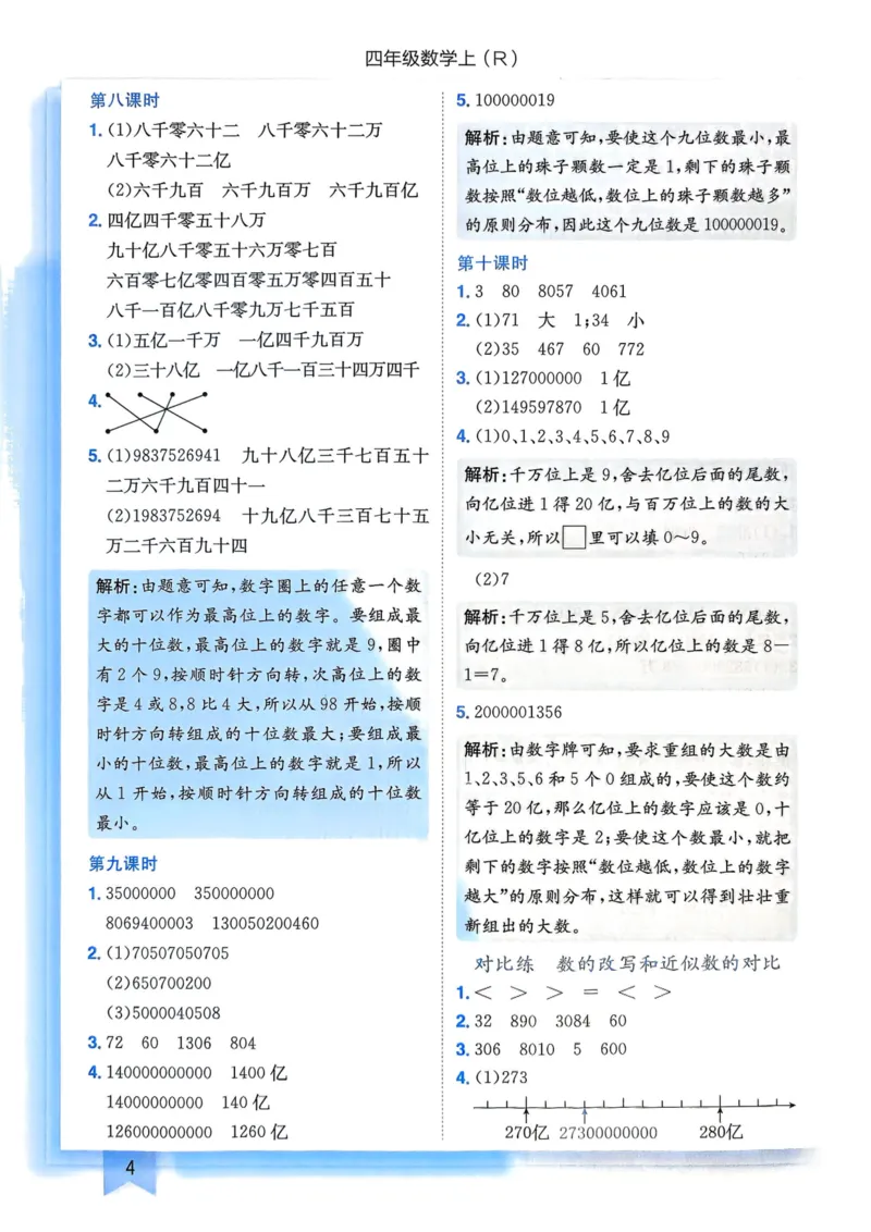 四年级数学上册人教版25秋《黄冈小状元作业本》答案_小学1-6年级《黄冈小状元》含测评卷和作业本_「1-6年级数学上册人教版黄冈小状元作业本》」含测评卷+答案