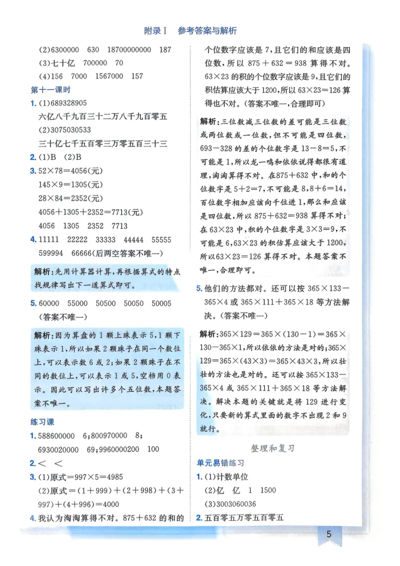 四年级数学上册人教版25秋《黄冈小状元作业本》答案_小学1-6年级《黄冈小状元》含测评卷和作业本_「1-6年级数学上册人教版黄冈小状元作业本》」含测评卷+答案