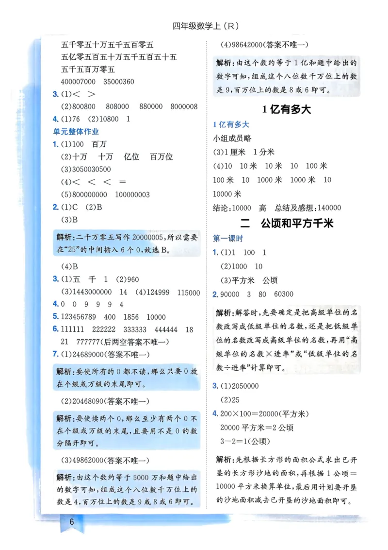 四年级数学上册人教版25秋《黄冈小状元作业本》答案_小学1-6年级《黄冈小状元》含测评卷和作业本_「1-6年级数学上册人教版黄冈小状元作业本》」含测评卷+答案