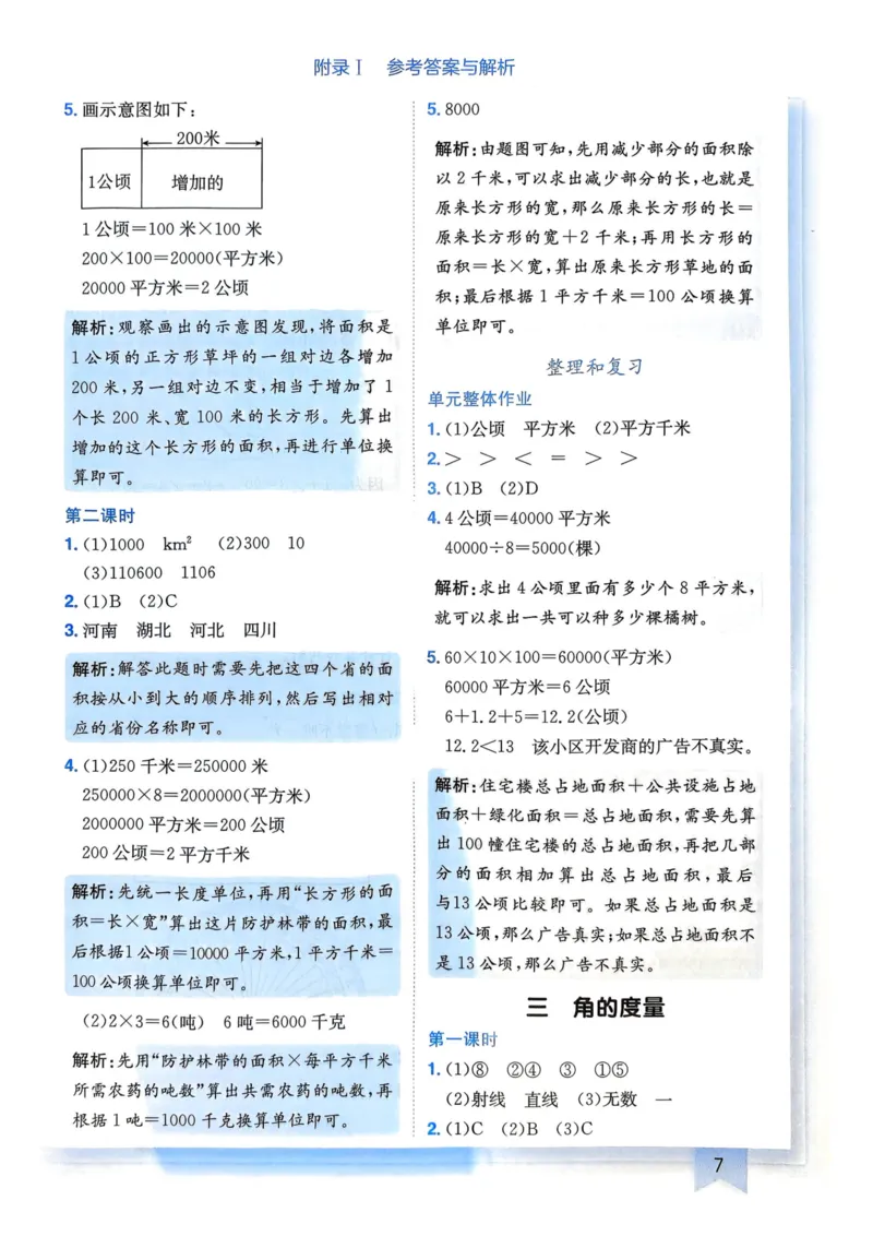 四年级数学上册人教版25秋《黄冈小状元作业本》答案_小学1-6年级《黄冈小状元》含测评卷和作业本_「1-6年级数学上册人教版黄冈小状元作业本》」含测评卷+答案