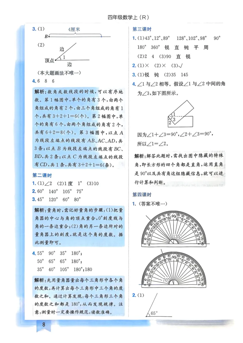 四年级数学上册人教版25秋《黄冈小状元作业本》答案_小学1-6年级《黄冈小状元》含测评卷和作业本_「1-6年级数学上册人教版黄冈小状元作业本》」含测评卷+答案