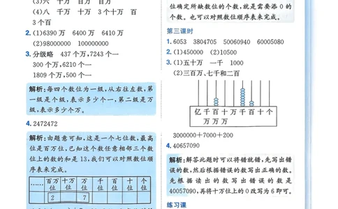 四年级数学上册人教版25秋《黄冈小状元作业本》答案_小学1-6年级《黄冈小状元》含测评卷和作业本_「1-6年级数学上册人教版黄冈小状元作业本》」含测评卷+答案