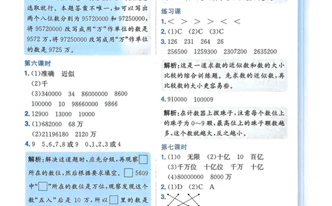 四年级数学上册人教版25秋《黄冈小状元作业本》答案_小学1-6年级《黄冈小状元》含测评卷和作业本_「1-6年级数学上册人教版黄冈小状元作业本》」含测评卷+答案