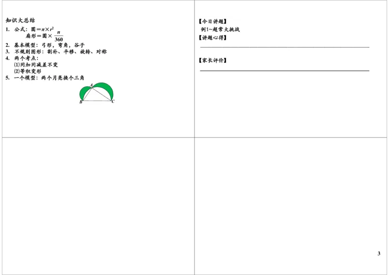 圆和扇形的周长与面积（二）_奥数专题合集_H004五年级奥数年卡竞赛班60讲张新刚mp4+pdf_第20讲圆和扇形（二）