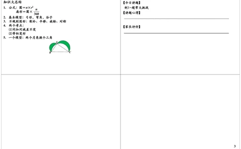圆和扇形的周长与面积（二）_奥数专题合集_H004五年级奥数年卡竞赛班60讲张新刚mp4+pdf_第20讲圆和扇形（二）