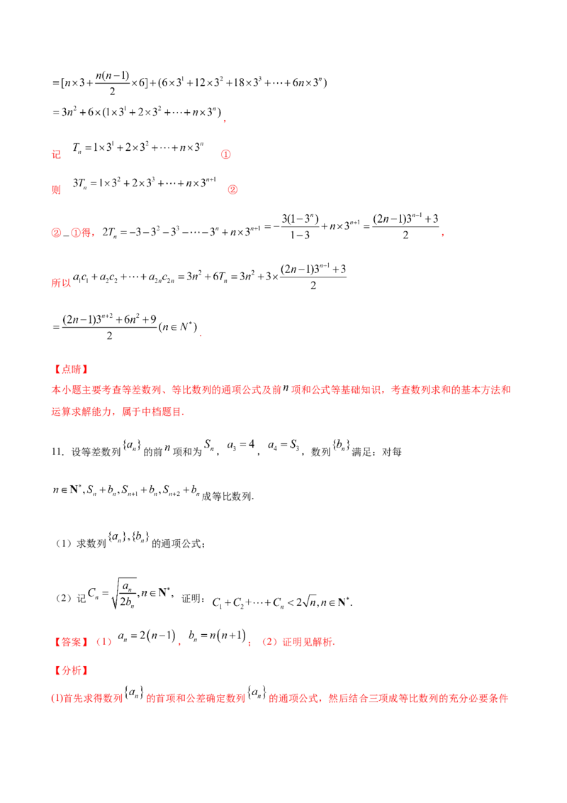02卷第六章　数　列《真题模拟卷》－2022年高考一轮数学单元复习（新高考专用）(解析版)_新高考复习资料_2022年新高考资料_2022年高考一轮数学单元复习（新高考专用）9.6更新