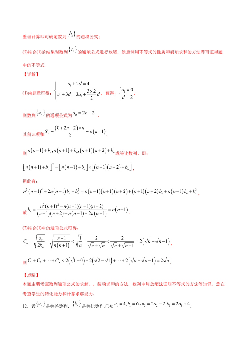 02卷第六章　数　列《真题模拟卷》－2022年高考一轮数学单元复习（新高考专用）(解析版)_新高考复习资料_2022年新高考资料_2022年高考一轮数学单元复习（新高考专用）9.6更新