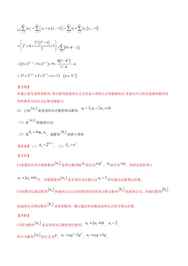 02卷第六章　数　列《真题模拟卷》－2022年高考一轮数学单元复习（新高考专用）(解析版)_新高考复习资料_2022年新高考资料_2022年高考一轮数学单元复习（新高考专用）9.6更新