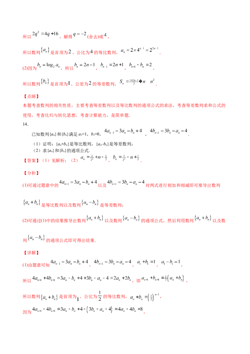 02卷第六章　数　列《真题模拟卷》－2022年高考一轮数学单元复习（新高考专用）(解析版)_新高考复习资料_2022年新高考资料_2022年高考一轮数学单元复习（新高考专用）9.6更新
