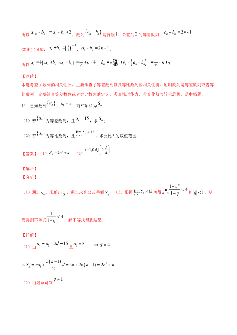 02卷第六章　数　列《真题模拟卷》－2022年高考一轮数学单元复习（新高考专用）(解析版)_新高考复习资料_2022年新高考资料_2022年高考一轮数学单元复习（新高考专用）9.6更新