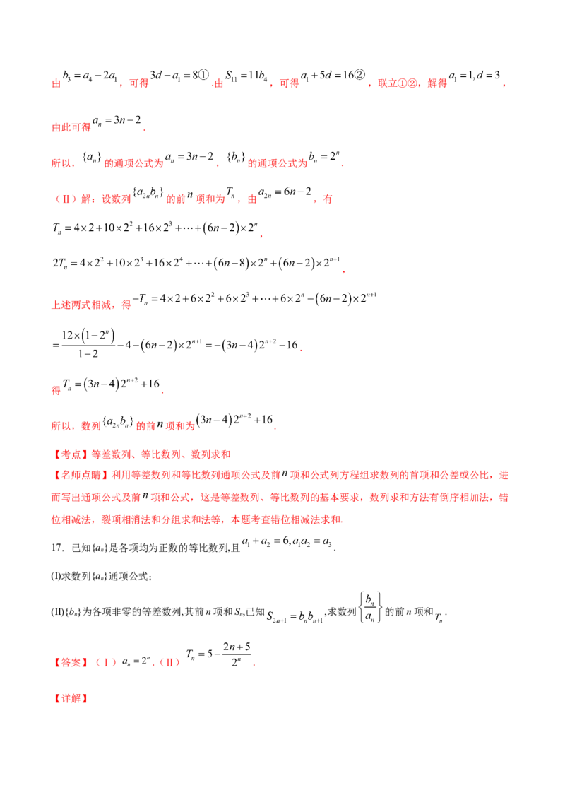 02卷第六章　数　列《真题模拟卷》－2022年高考一轮数学单元复习（新高考专用）(解析版)_新高考复习资料_2022年新高考资料_2022年高考一轮数学单元复习（新高考专用）9.6更新