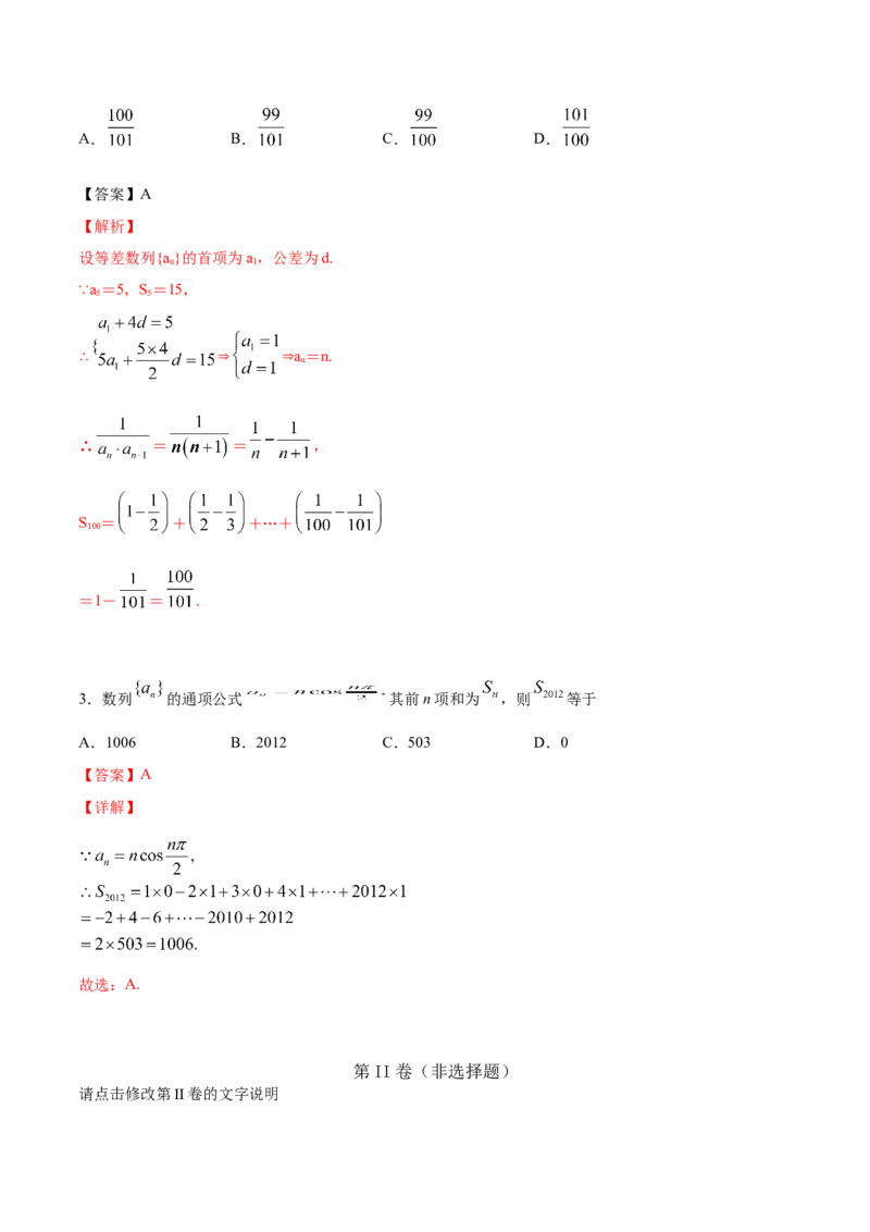 02卷第六章　数　列《真题模拟卷》－2022年高考一轮数学单元复习（新高考专用）(解析版)_新高考复习资料_2022年新高考资料_2022年高考一轮数学单元复习（新高考专用）9.6更新