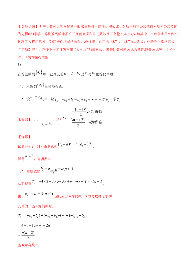 02卷第六章　数　列《真题模拟卷》－2022年高考一轮数学单元复习（新高考专用）(解析版)_新高考复习资料_2022年新高考资料_2022年高考一轮数学单元复习（新高考专用）9.6更新