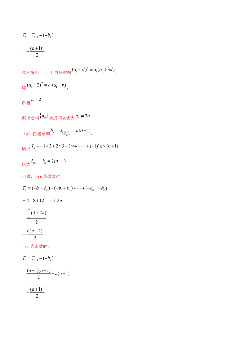 02卷第六章　数　列《真题模拟卷》－2022年高考一轮数学单元复习（新高考专用）(解析版)_新高考复习资料_2022年新高考资料_2022年高考一轮数学单元复习（新高考专用）9.6更新