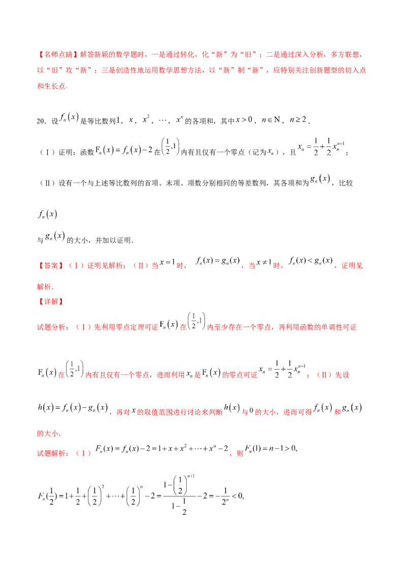 02卷第六章　数　列《真题模拟卷》－2022年高考一轮数学单元复习（新高考专用）(解析版)_新高考复习资料_2022年新高考资料_2022年高考一轮数学单元复习（新高考专用）9.6更新