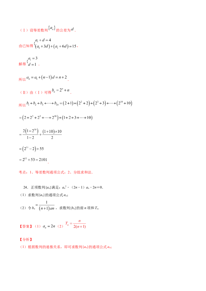 02卷第六章　数　列《真题模拟卷》－2022年高考一轮数学单元复习（新高考专用）(解析版)_新高考复习资料_2022年新高考资料_2022年高考一轮数学单元复习（新高考专用）9.6更新