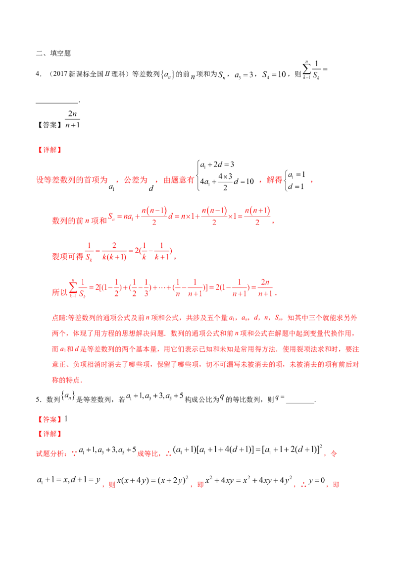 02卷第六章　数　列《真题模拟卷》－2022年高考一轮数学单元复习（新高考专用）(解析版)_新高考复习资料_2022年新高考资料_2022年高考一轮数学单元复习（新高考专用）9.6更新