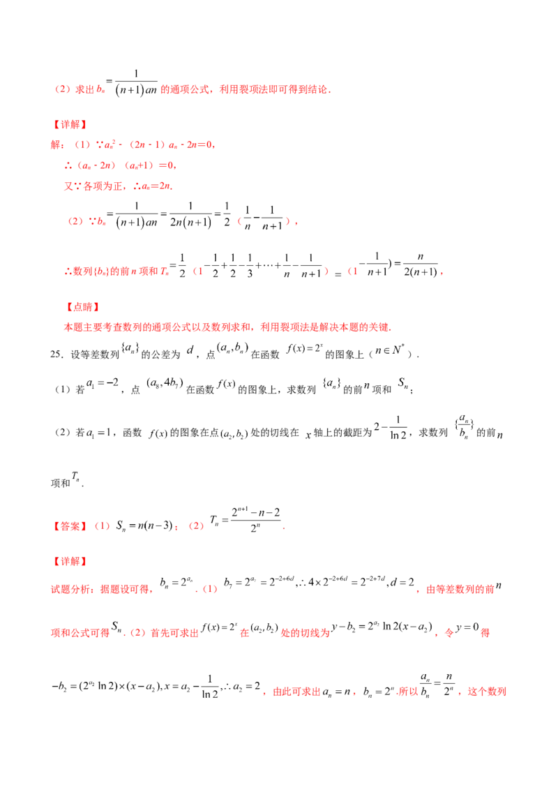 02卷第六章　数　列《真题模拟卷》－2022年高考一轮数学单元复习（新高考专用）(解析版)_新高考复习资料_2022年新高考资料_2022年高考一轮数学单元复习（新高考专用）9.6更新