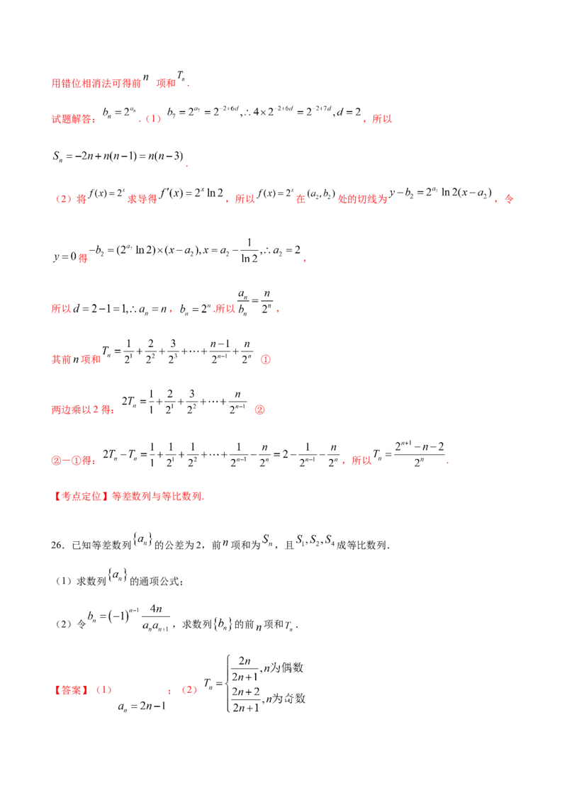02卷第六章　数　列《真题模拟卷》－2022年高考一轮数学单元复习（新高考专用）(解析版)_新高考复习资料_2022年新高考资料_2022年高考一轮数学单元复习（新高考专用）9.6更新