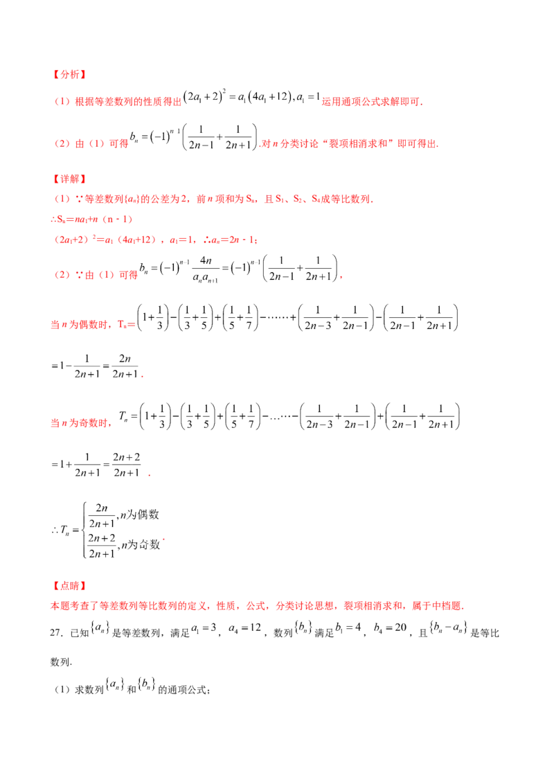 02卷第六章　数　列《真题模拟卷》－2022年高考一轮数学单元复习（新高考专用）(解析版)_新高考复习资料_2022年新高考资料_2022年高考一轮数学单元复习（新高考专用）9.6更新