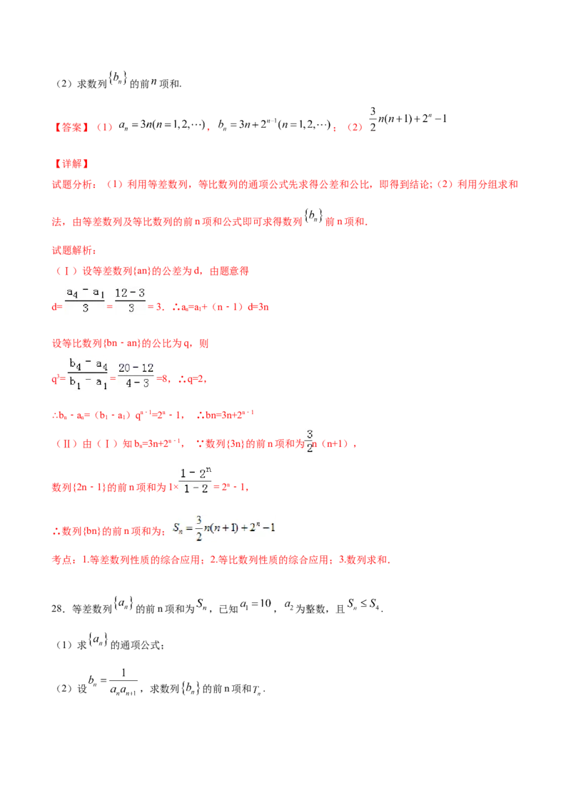 02卷第六章　数　列《真题模拟卷》－2022年高考一轮数学单元复习（新高考专用）(解析版)_新高考复习资料_2022年新高考资料_2022年高考一轮数学单元复习（新高考专用）9.6更新
