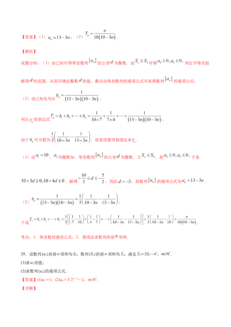 02卷第六章　数　列《真题模拟卷》－2022年高考一轮数学单元复习（新高考专用）(解析版)_新高考复习资料_2022年新高考资料_2022年高考一轮数学单元复习（新高考专用）9.6更新