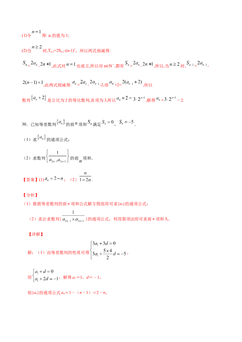 02卷第六章　数　列《真题模拟卷》－2022年高考一轮数学单元复习（新高考专用）(解析版)_新高考复习资料_2022年新高考资料_2022年高考一轮数学单元复习（新高考专用）9.6更新