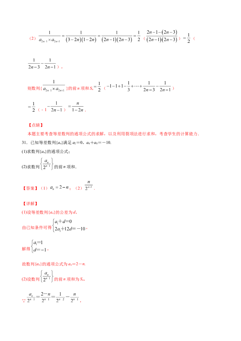 02卷第六章　数　列《真题模拟卷》－2022年高考一轮数学单元复习（新高考专用）(解析版)_新高考复习资料_2022年新高考资料_2022年高考一轮数学单元复习（新高考专用）9.6更新
