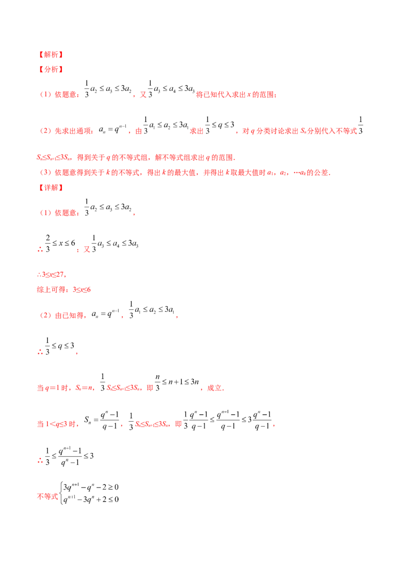 02卷第六章　数　列《真题模拟卷》－2022年高考一轮数学单元复习（新高考专用）(解析版)_新高考复习资料_2022年新高考资料_2022年高考一轮数学单元复习（新高考专用）9.6更新