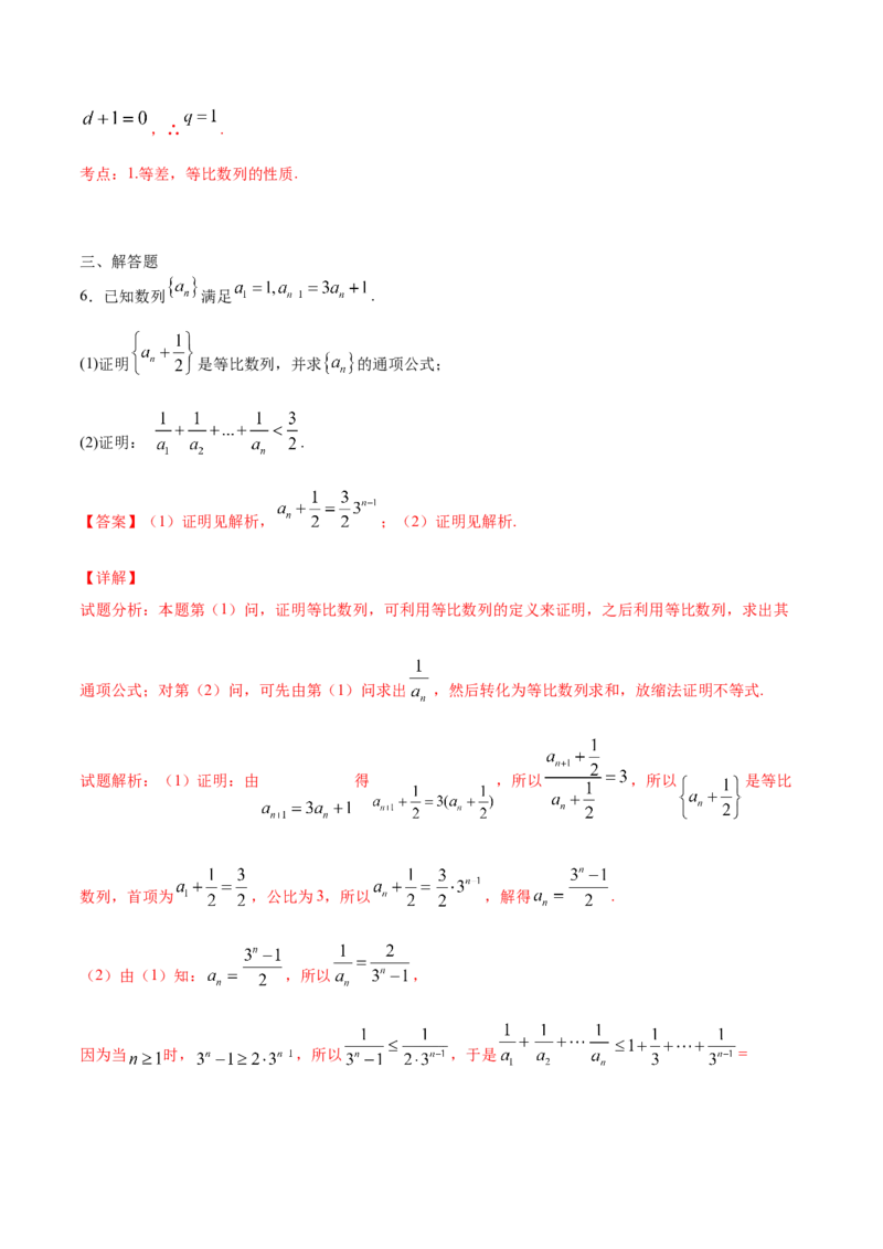 02卷第六章　数　列《真题模拟卷》－2022年高考一轮数学单元复习（新高考专用）(解析版)_新高考复习资料_2022年新高考资料_2022年高考一轮数学单元复习（新高考专用）9.6更新