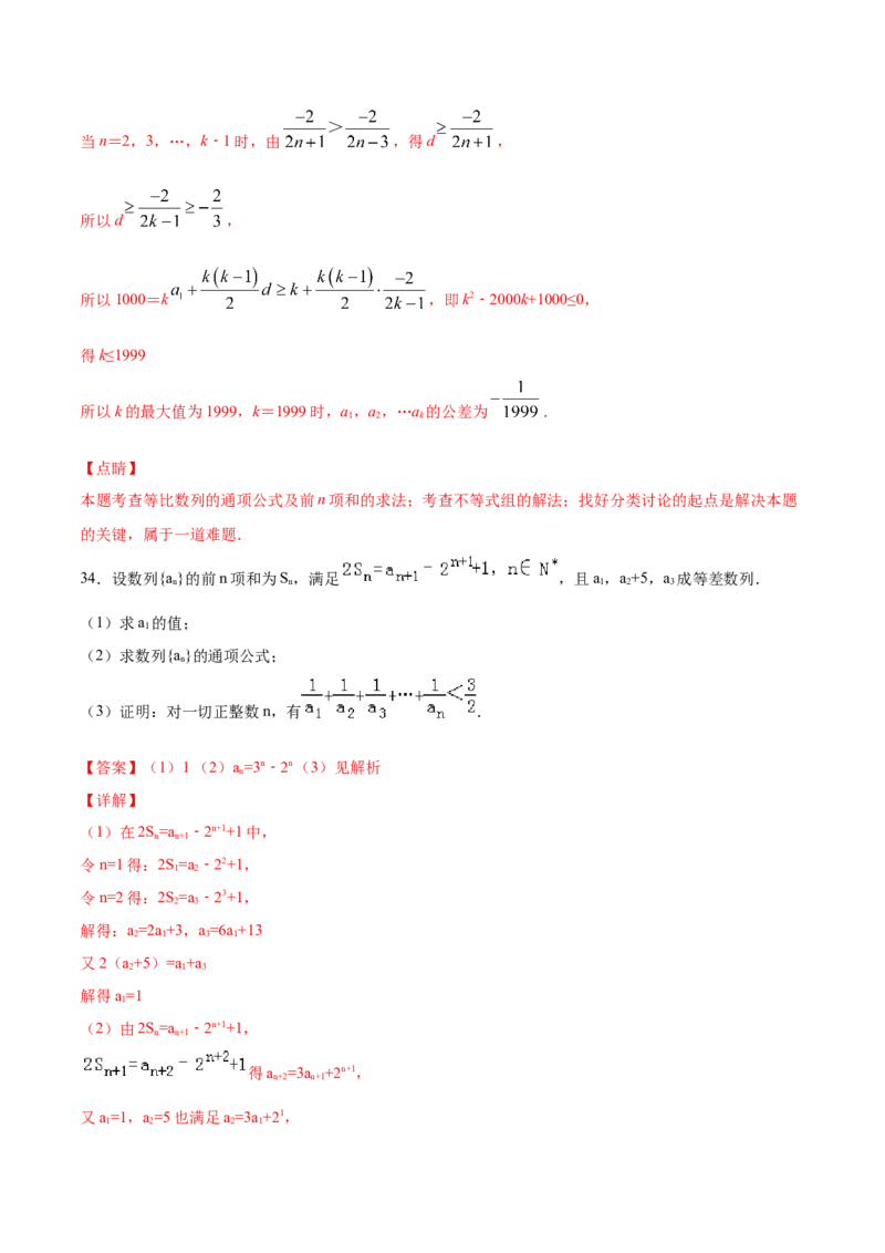 02卷第六章　数　列《真题模拟卷》－2022年高考一轮数学单元复习（新高考专用）(解析版)_新高考复习资料_2022年新高考资料_2022年高考一轮数学单元复习（新高考专用）9.6更新