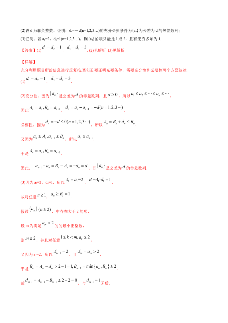 02卷第六章　数　列《真题模拟卷》－2022年高考一轮数学单元复习（新高考专用）(解析版)_新高考复习资料_2022年新高考资料_2022年高考一轮数学单元复习（新高考专用）9.6更新