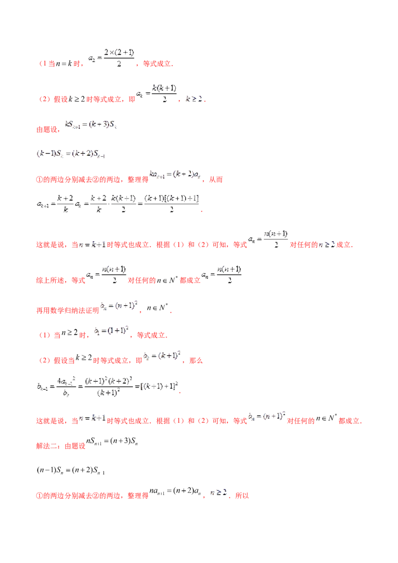 02卷第六章　数　列《真题模拟卷》－2022年高考一轮数学单元复习（新高考专用）(解析版)_新高考复习资料_2022年新高考资料_2022年高考一轮数学单元复习（新高考专用）9.6更新