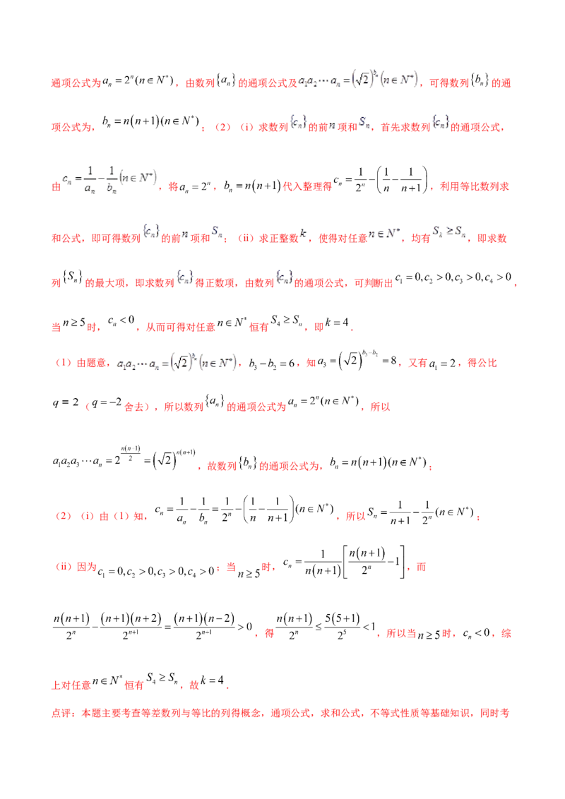 02卷第六章　数　列《真题模拟卷》－2022年高考一轮数学单元复习（新高考专用）(解析版)_新高考复习资料_2022年新高考资料_2022年高考一轮数学单元复习（新高考专用）9.6更新