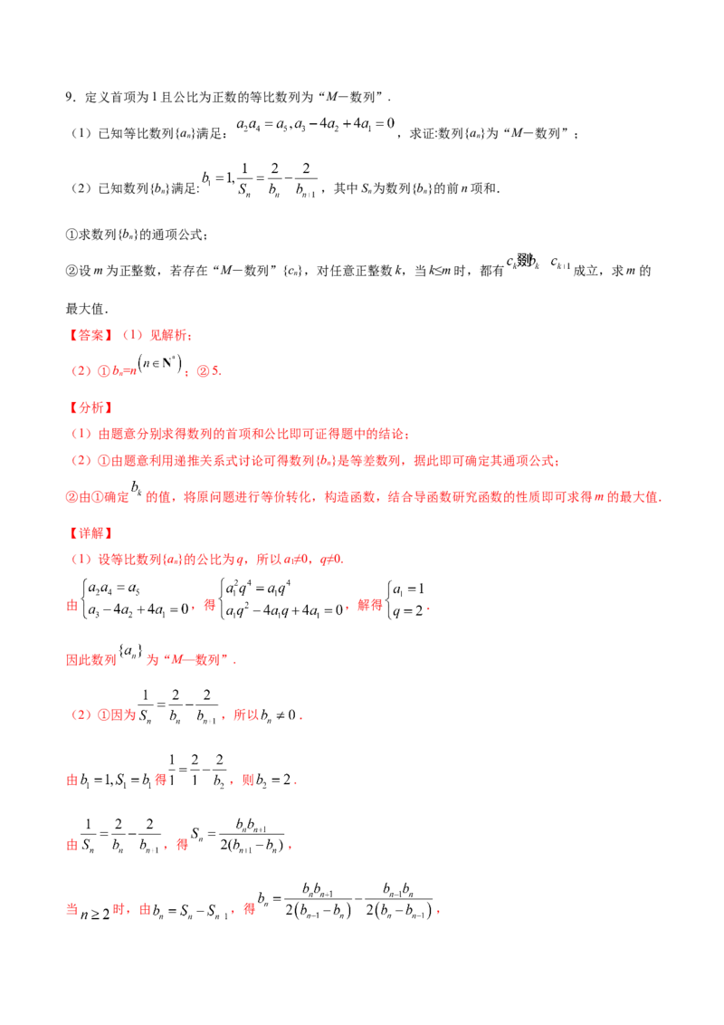 02卷第六章　数　列《真题模拟卷》－2022年高考一轮数学单元复习（新高考专用）(解析版)_新高考复习资料_2022年新高考资料_2022年高考一轮数学单元复习（新高考专用）9.6更新