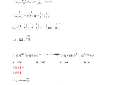02卷第六章　数　列《真题模拟卷》－2022年高考一轮数学单元复习（新高考专用）(解析版)_新高考复习资料_2022年新高考资料_2022年高考一轮数学单元复习（新高考专用）9.6更新