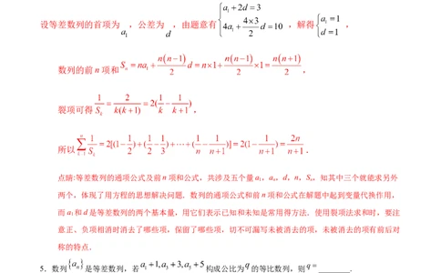 02卷第六章　数　列《真题模拟卷》－2022年高考一轮数学单元复习（新高考专用）(解析版)_新高考复习资料_2022年新高考资料_2022年高考一轮数学单元复习（新高考专用）9.6更新