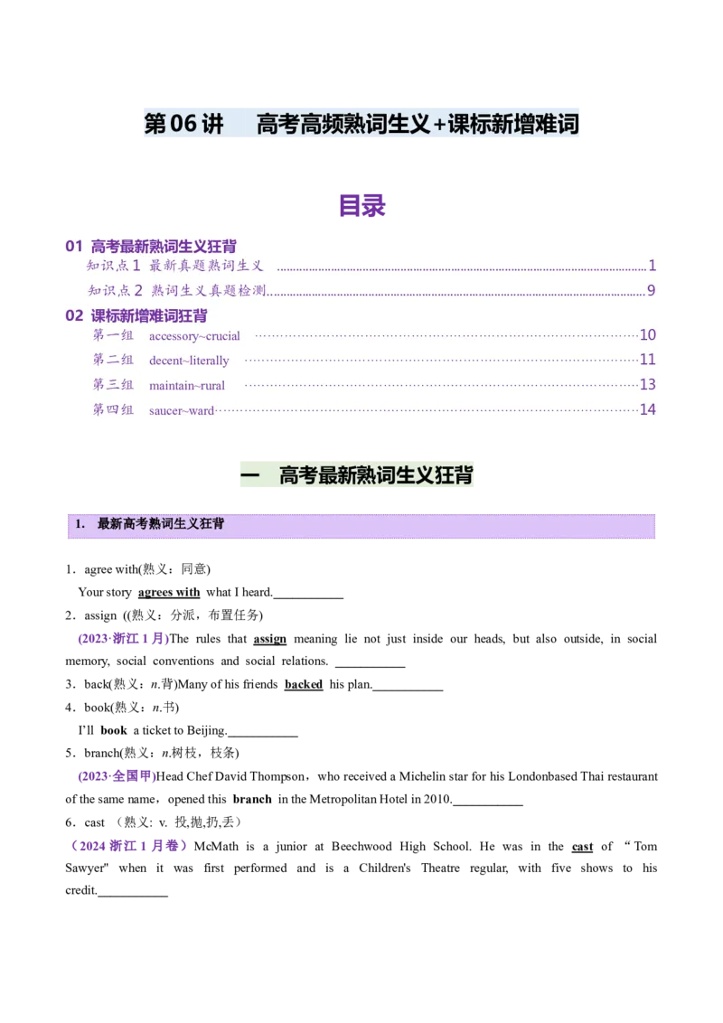 第06讲近年高考高频熟词生义+课标新增词背诵+检测-2025年高考（讲义）（检测版）_03高考英语_2025年新高考资料_一轮复习_词汇
