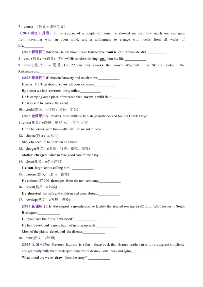 第06讲近年高考高频熟词生义+课标新增词背诵+检测-2025年高考（讲义）（检测版）_03高考英语_2025年新高考资料_一轮复习_词汇