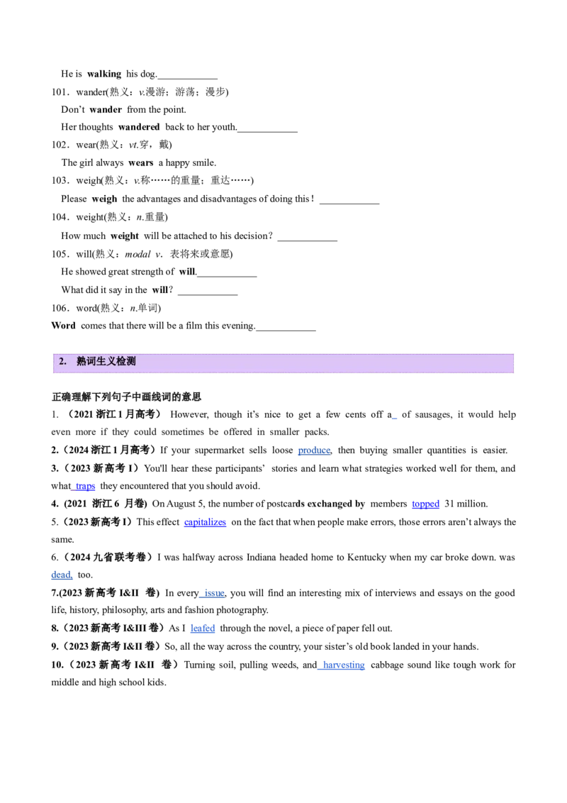 第06讲近年高考高频熟词生义+课标新增词背诵+检测-2025年高考（讲义）（检测版）_03高考英语_2025年新高考资料_一轮复习_词汇