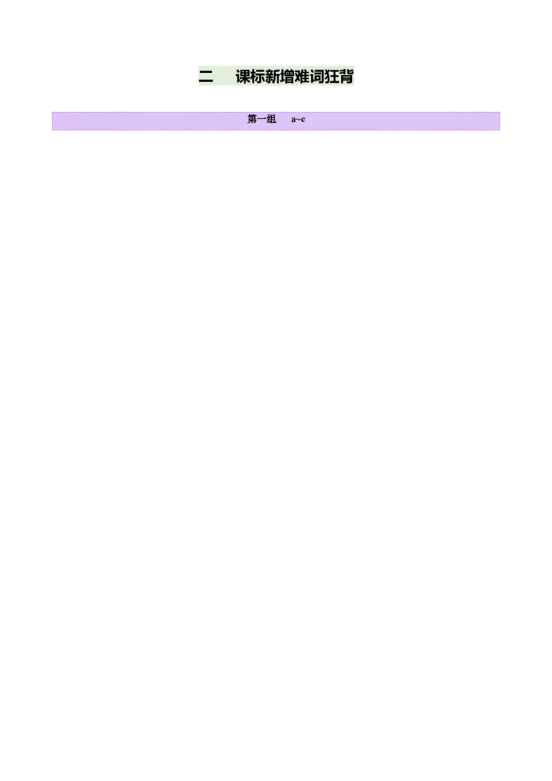 第06讲近年高考高频熟词生义+课标新增词背诵+检测-2025年高考（讲义）（检测版）_03高考英语_2025年新高考资料_一轮复习_词汇