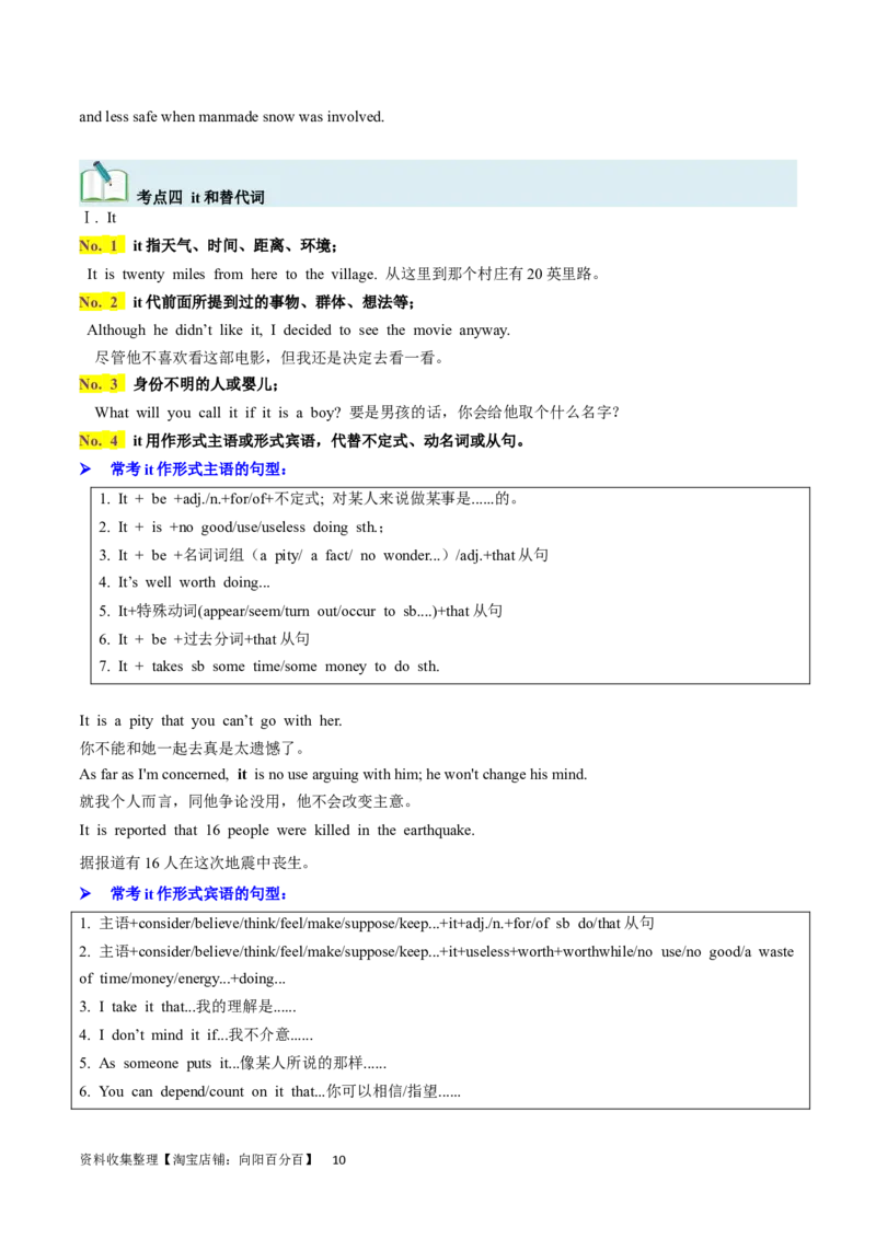 第09讲代词（核心考点精讲精练）(原卷版)-备战2024年高考英语一轮复习考点帮（全国通用）_03高考英语_通用版（老高考）复习资料_2024年复习资料_第二部分语法