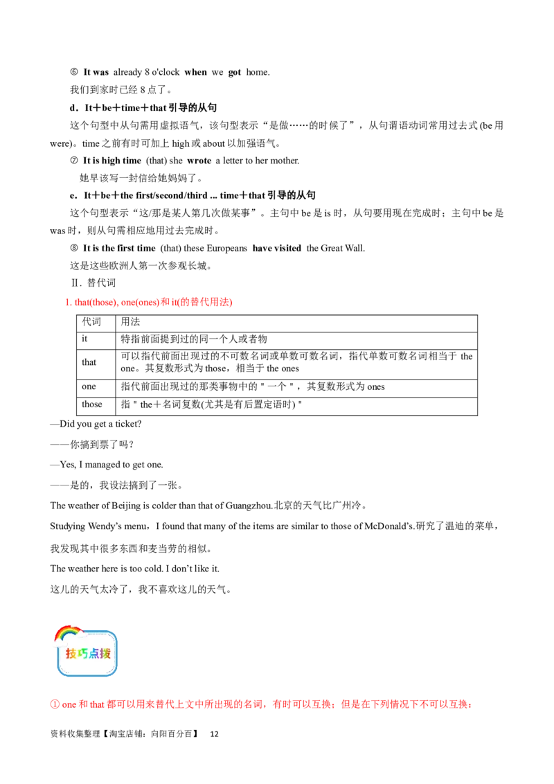 第09讲代词（核心考点精讲精练）(原卷版)-备战2024年高考英语一轮复习考点帮（全国通用）_03高考英语_通用版（老高考）复习资料_2024年复习资料_第二部分语法