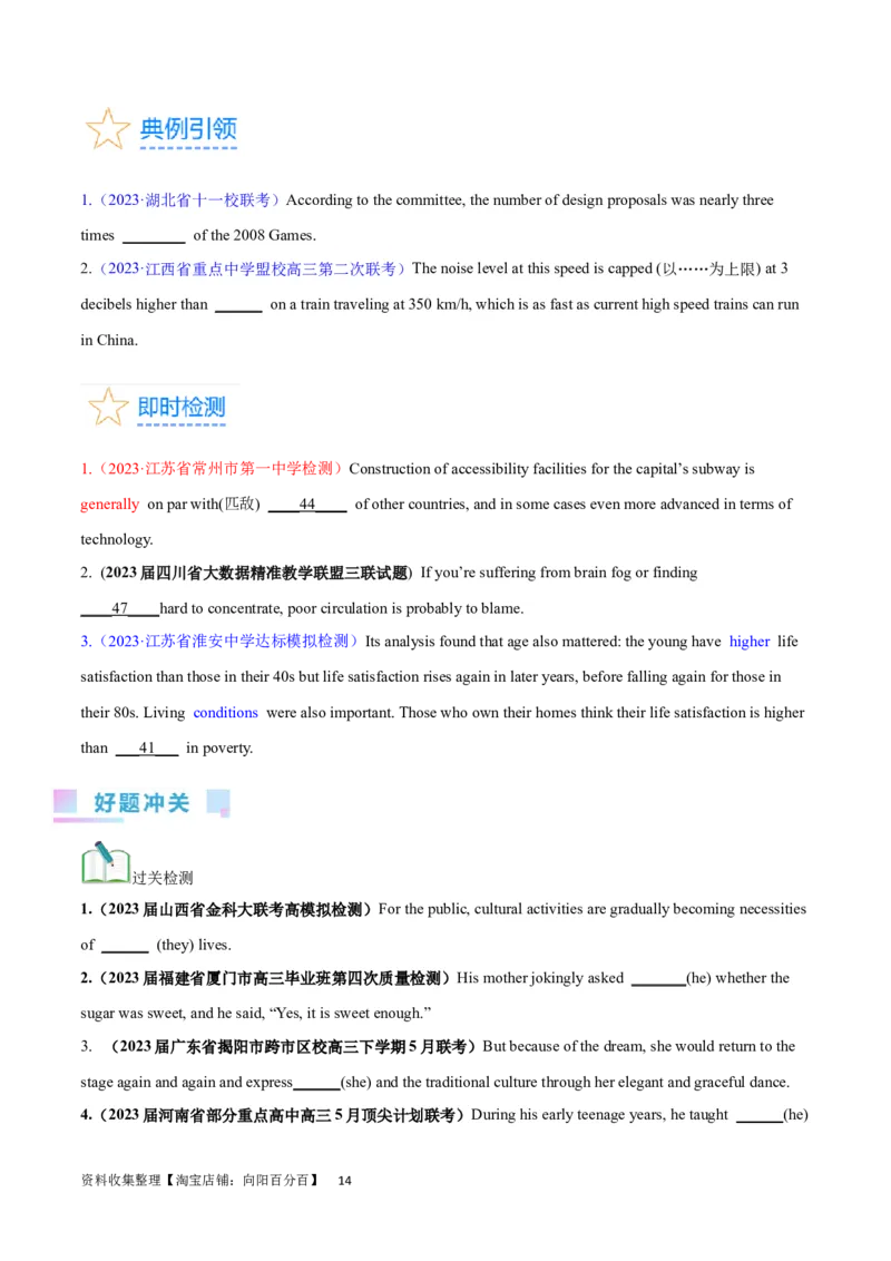 第09讲代词（核心考点精讲精练）(原卷版)-备战2024年高考英语一轮复习考点帮（全国通用）_03高考英语_通用版（老高考）复习资料_2024年复习资料_第二部分语法