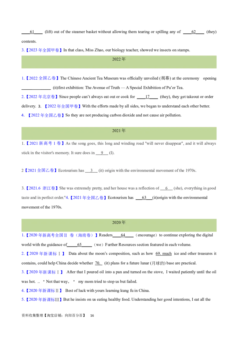 第09讲代词（核心考点精讲精练）(原卷版)-备战2024年高考英语一轮复习考点帮（全国通用）_03高考英语_通用版（老高考）复习资料_2024年复习资料_第二部分语法