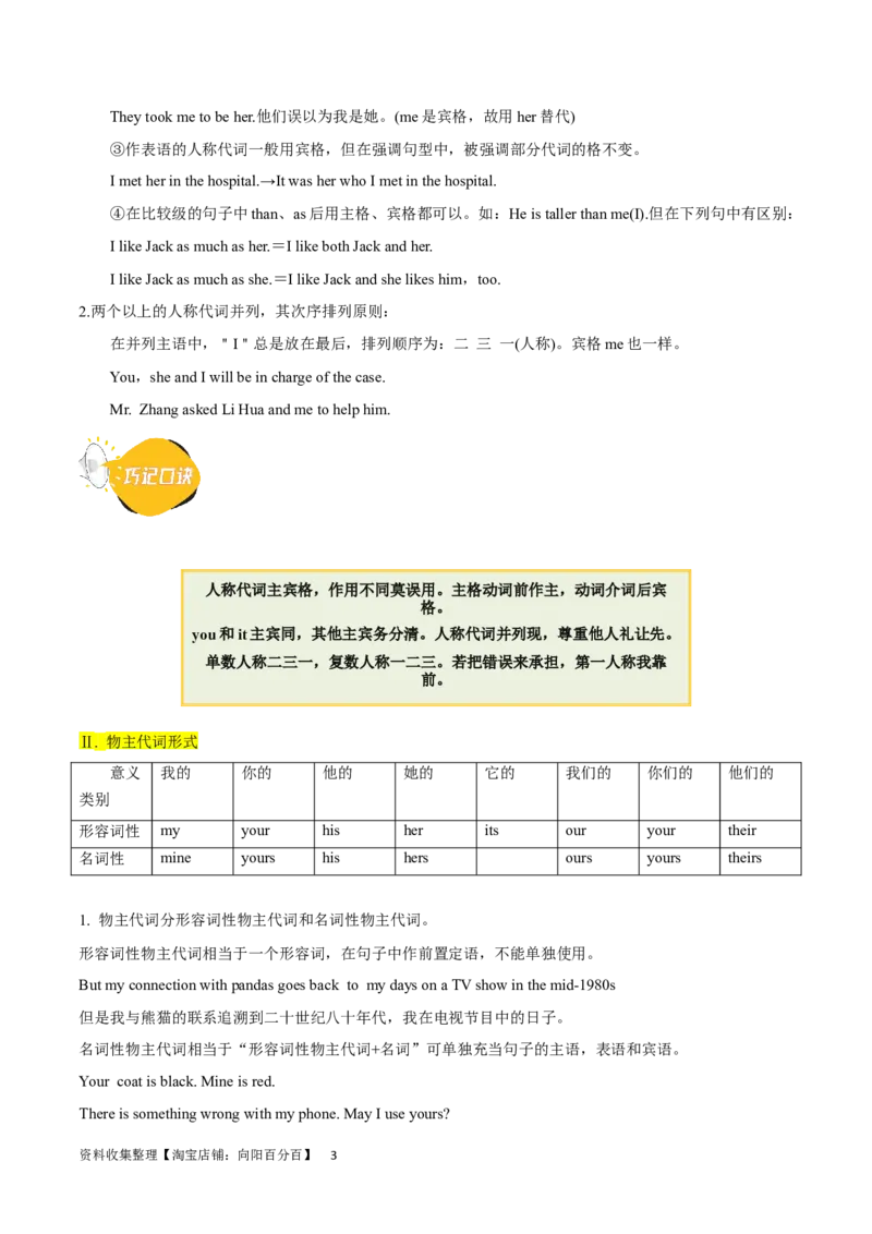 第09讲代词（核心考点精讲精练）(原卷版)-备战2024年高考英语一轮复习考点帮（全国通用）_03高考英语_通用版（老高考）复习资料_2024年复习资料_第二部分语法