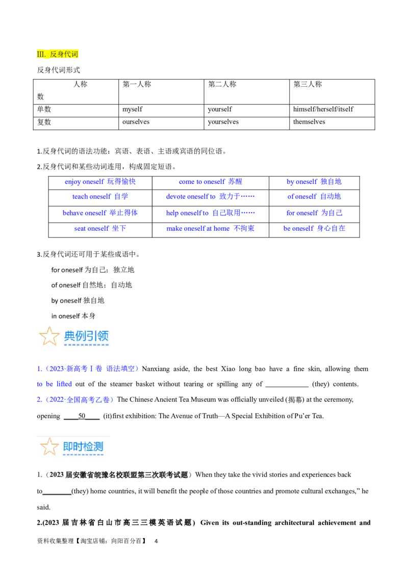 第09讲代词（核心考点精讲精练）(原卷版)-备战2024年高考英语一轮复习考点帮（全国通用）_03高考英语_通用版（老高考）复习资料_2024年复习资料_第二部分语法