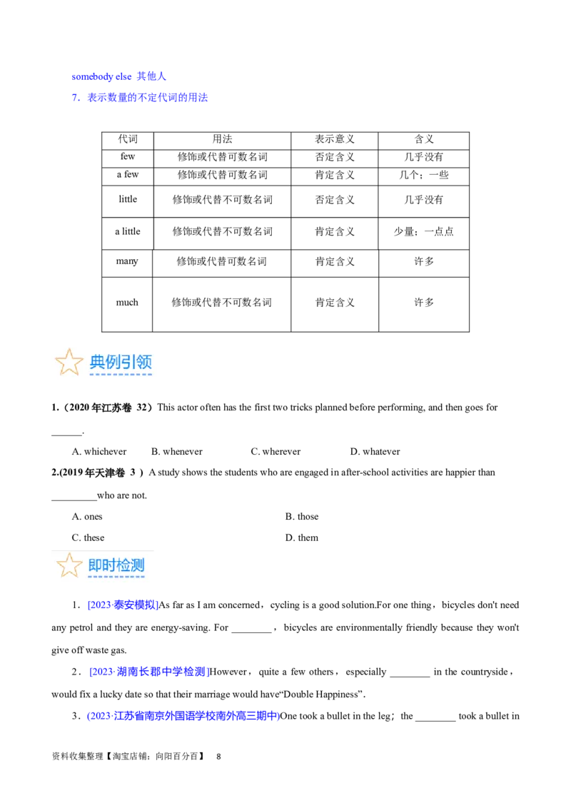 第09讲代词（核心考点精讲精练）(原卷版)-备战2024年高考英语一轮复习考点帮（全国通用）_03高考英语_通用版（老高考）复习资料_2024年复习资料_第二部分语法