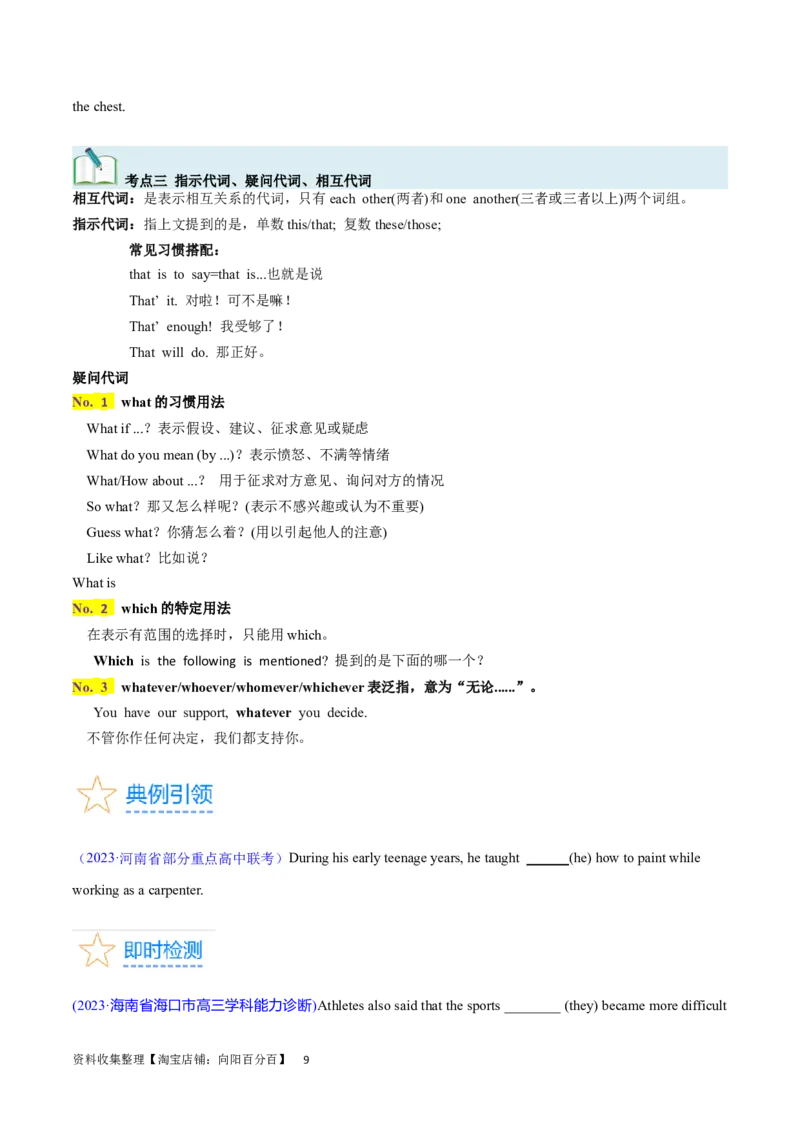 第09讲代词（核心考点精讲精练）(原卷版)-备战2024年高考英语一轮复习考点帮（全国通用）_03高考英语_通用版（老高考）复习资料_2024年复习资料_第二部分语法
