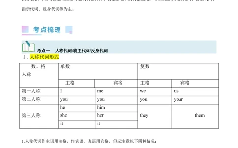 第09讲代词（核心考点精讲精练）(原卷版)-备战2024年高考英语一轮复习考点帮（全国通用）_03高考英语_通用版（老高考）复习资料_2024年复习资料_第二部分语法